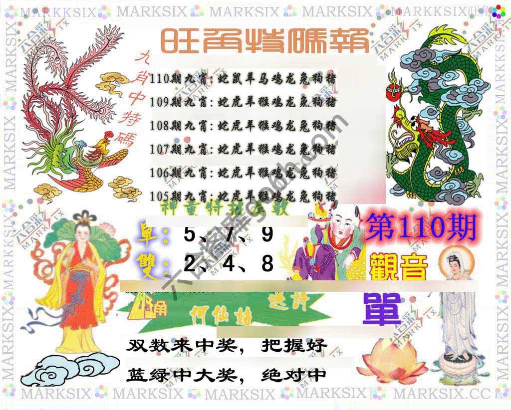 旺角特码报