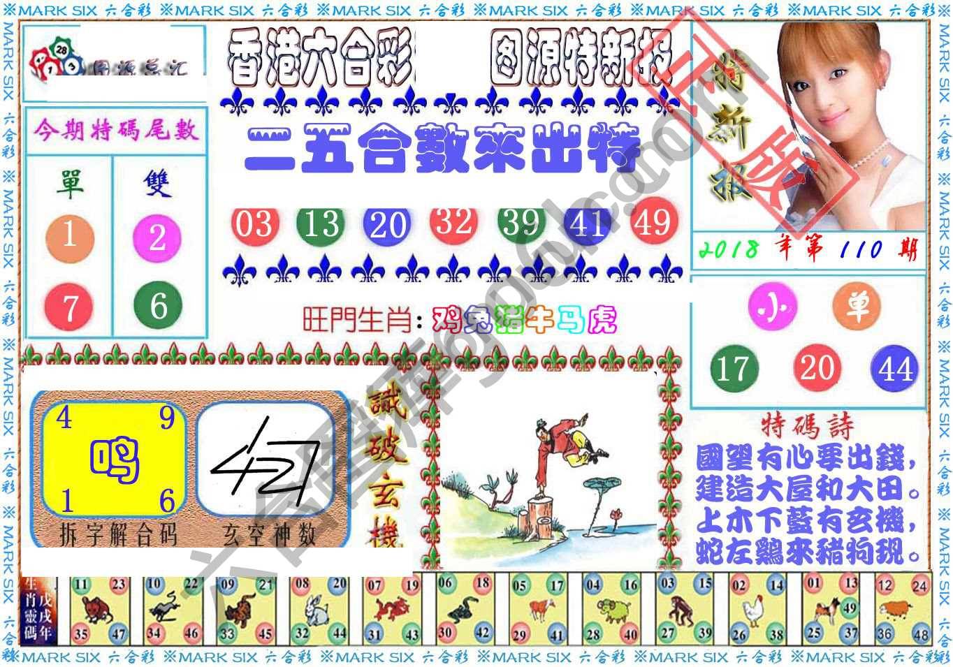 港版特新报