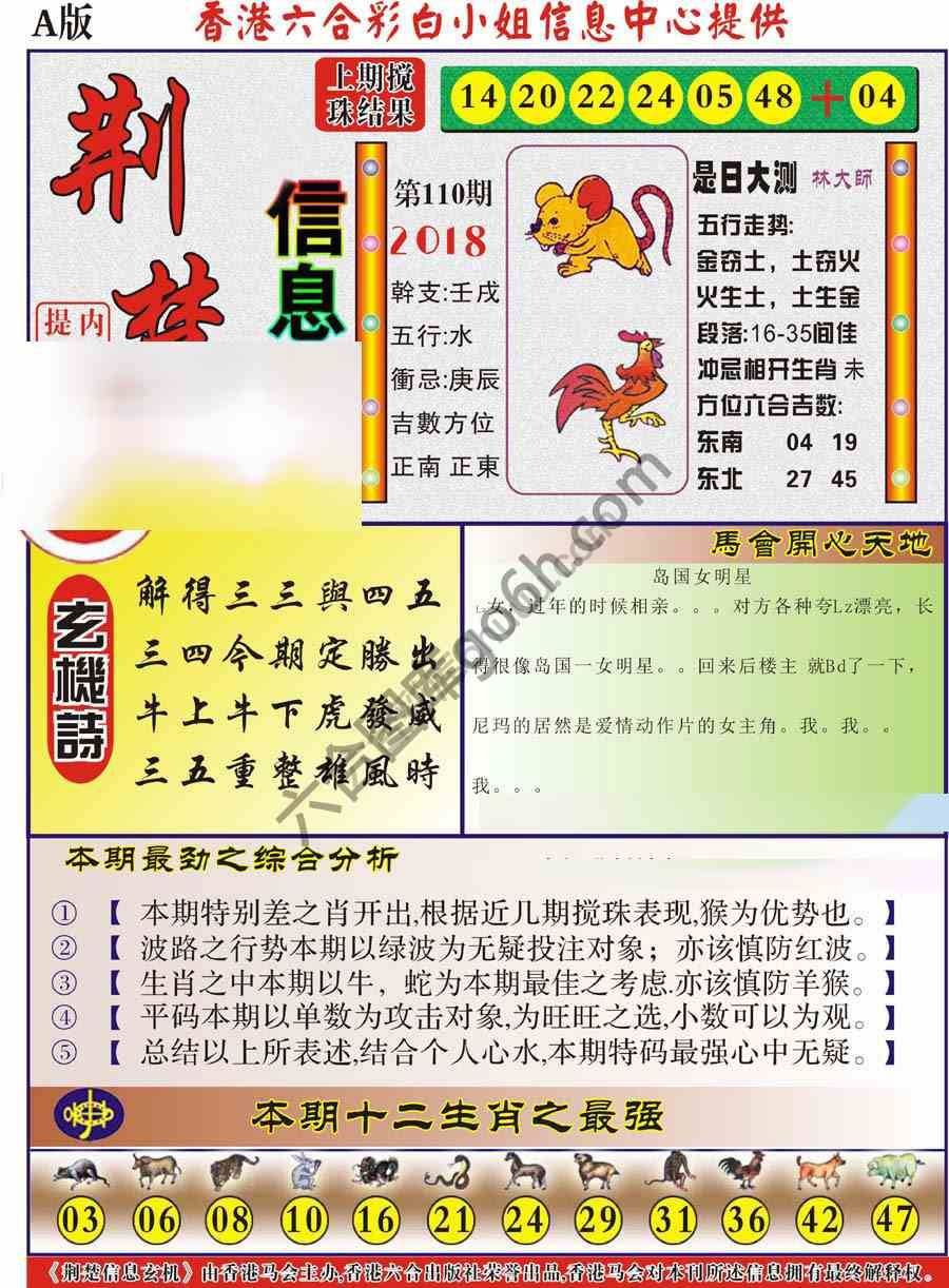 荆楚信息玄机