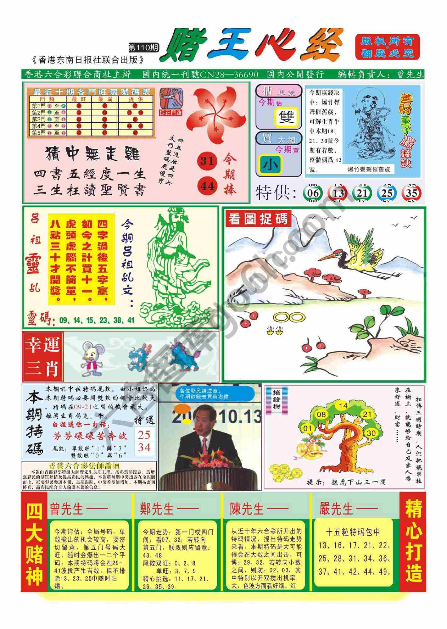 赌王心经