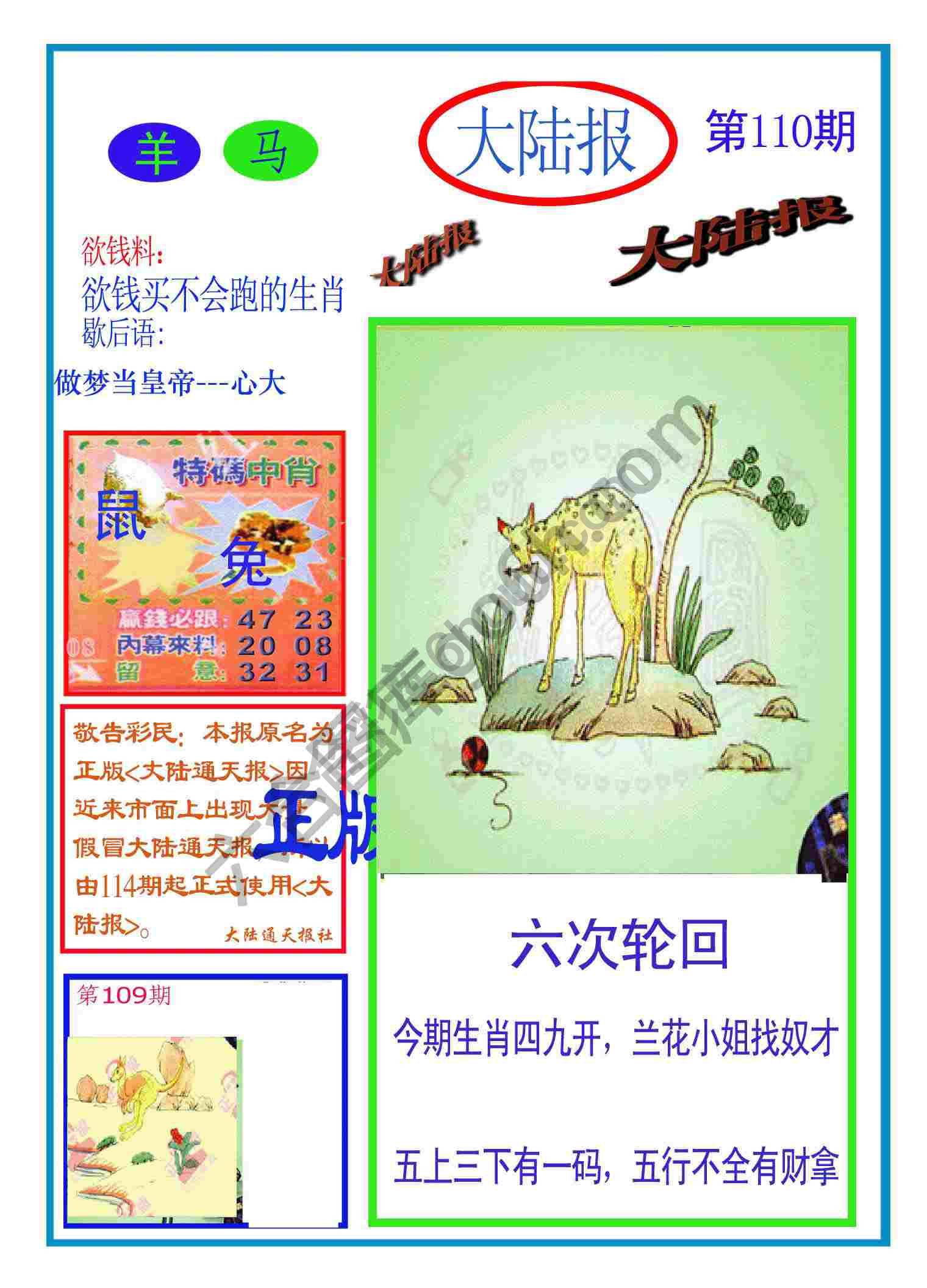 大陆报