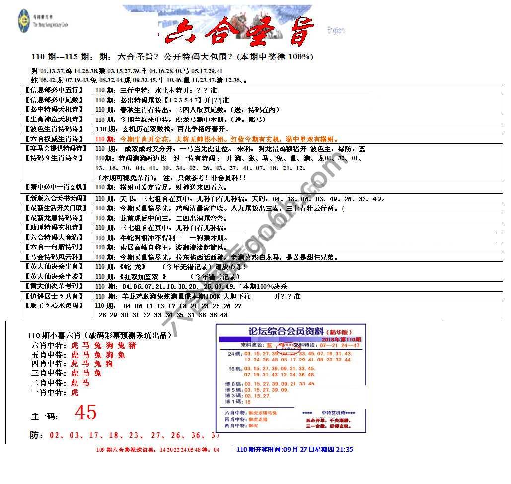 六合圣旨
