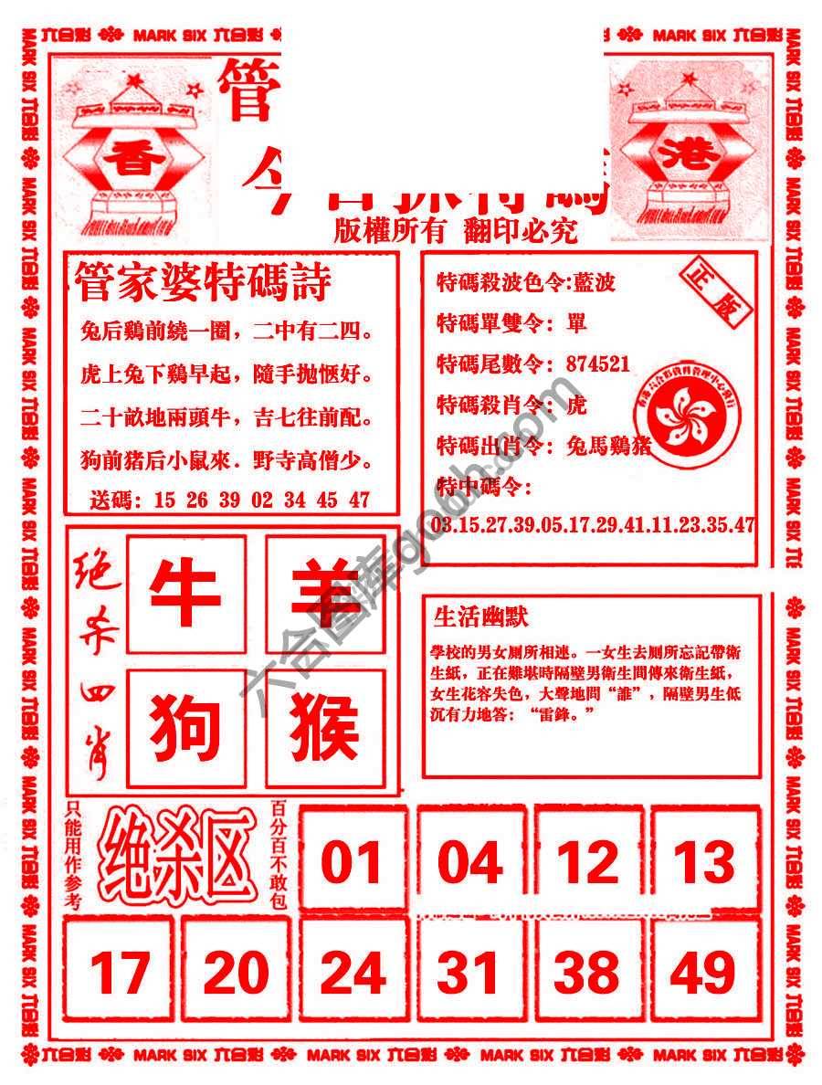 管家婆抓特码