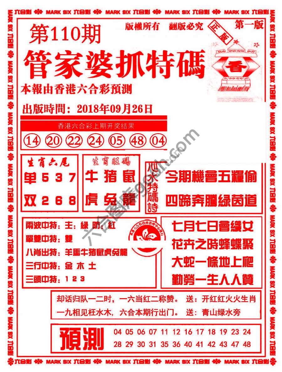 管家婆抓特码