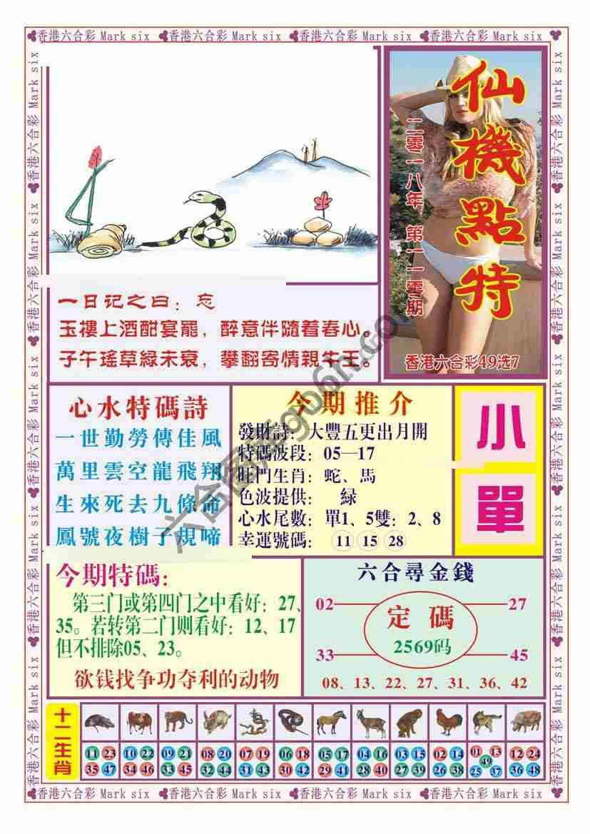 仙机点特