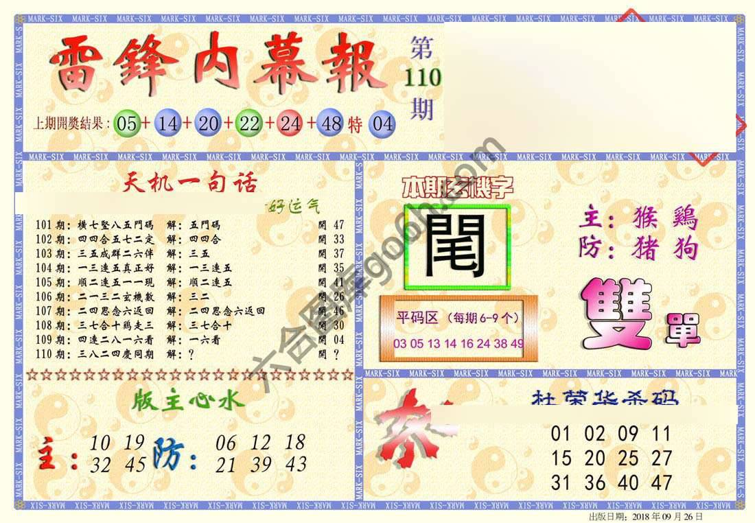 雷锋内幕报