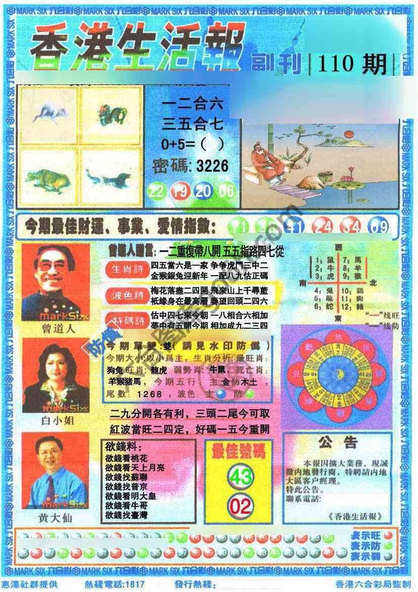 香港生活报