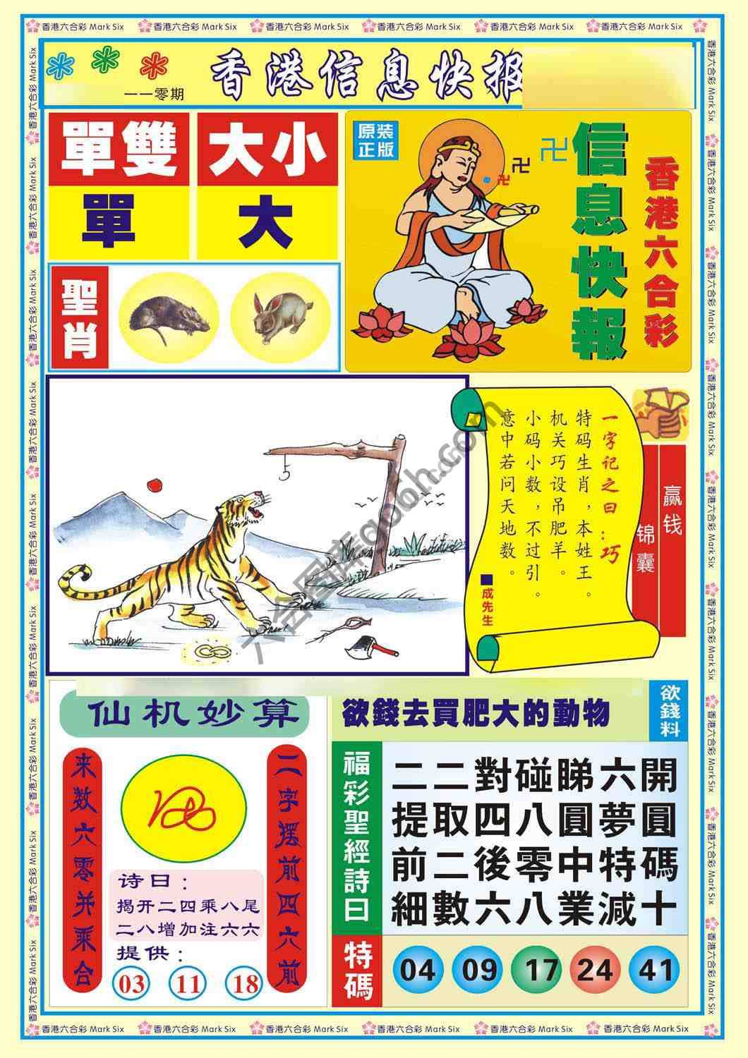 香港信息快报