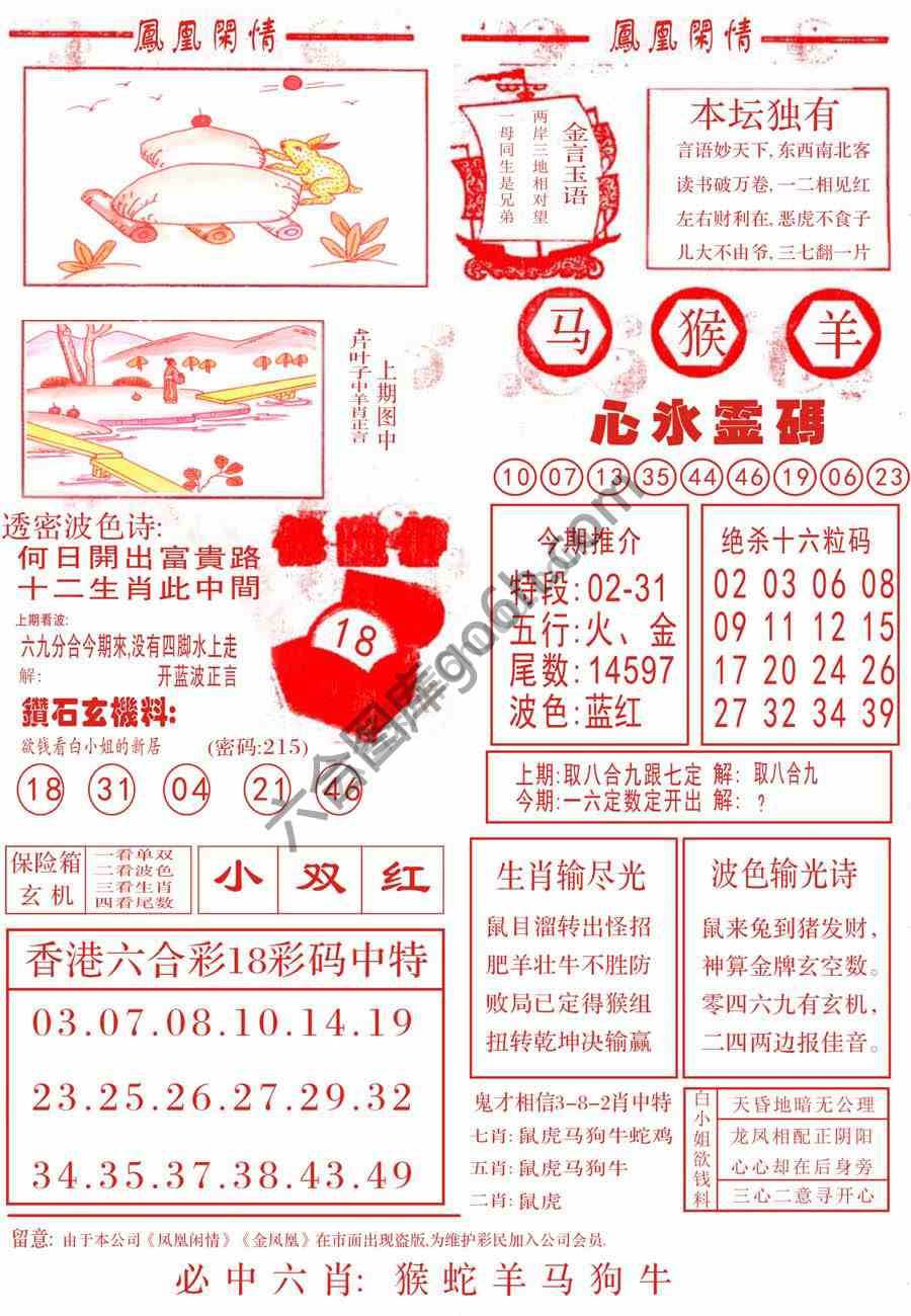 凤凰闲情