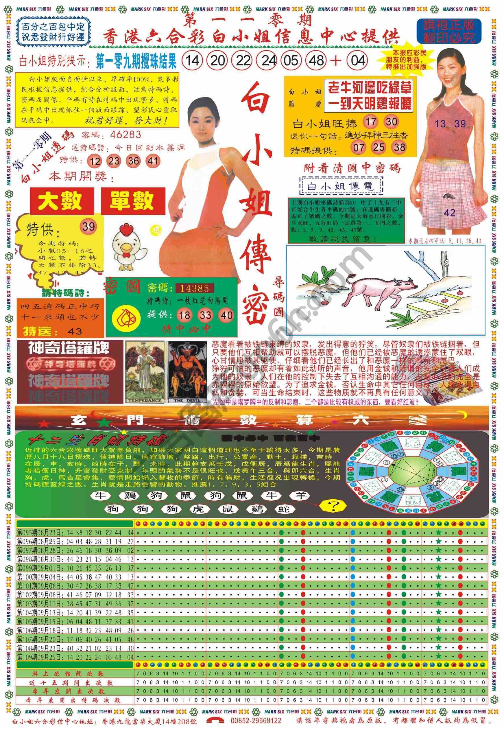 白小姐传密