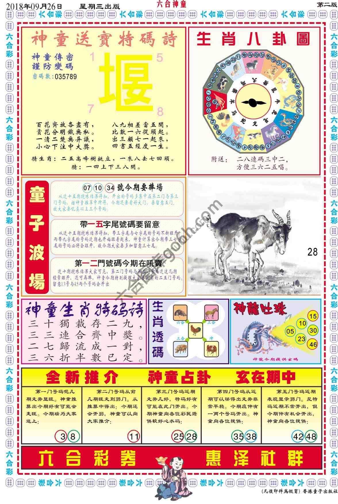 六合神童