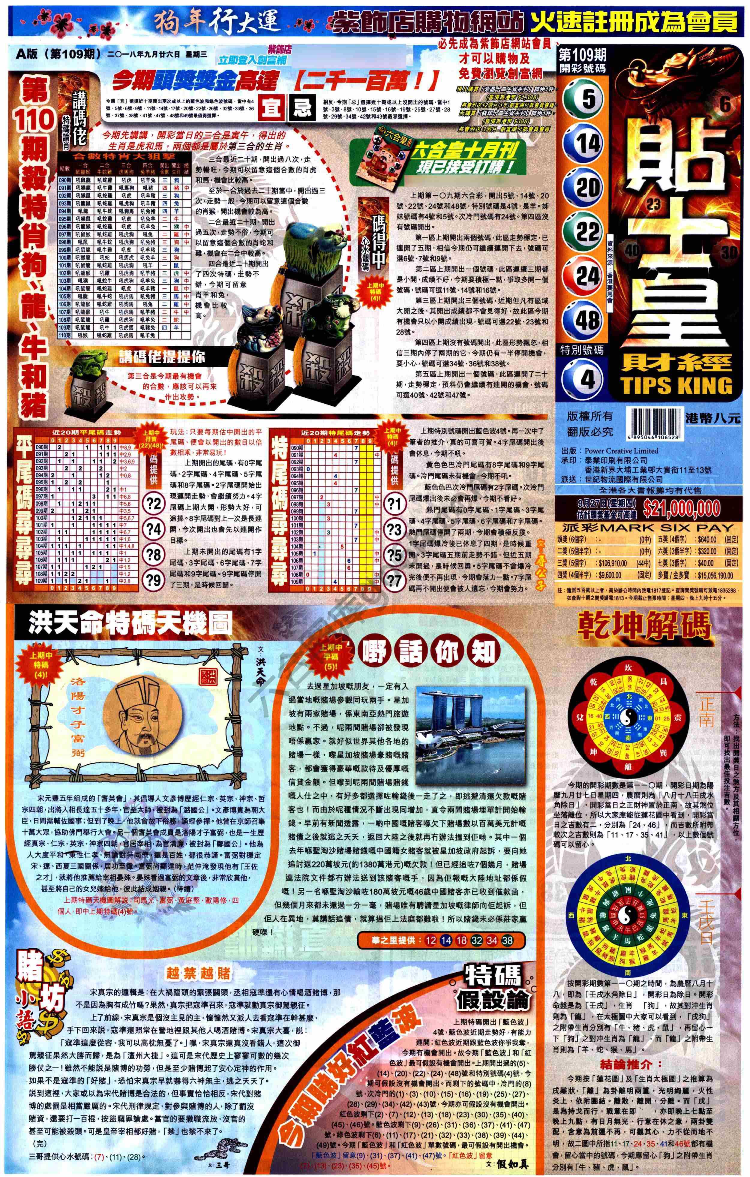 大版贴士皇
