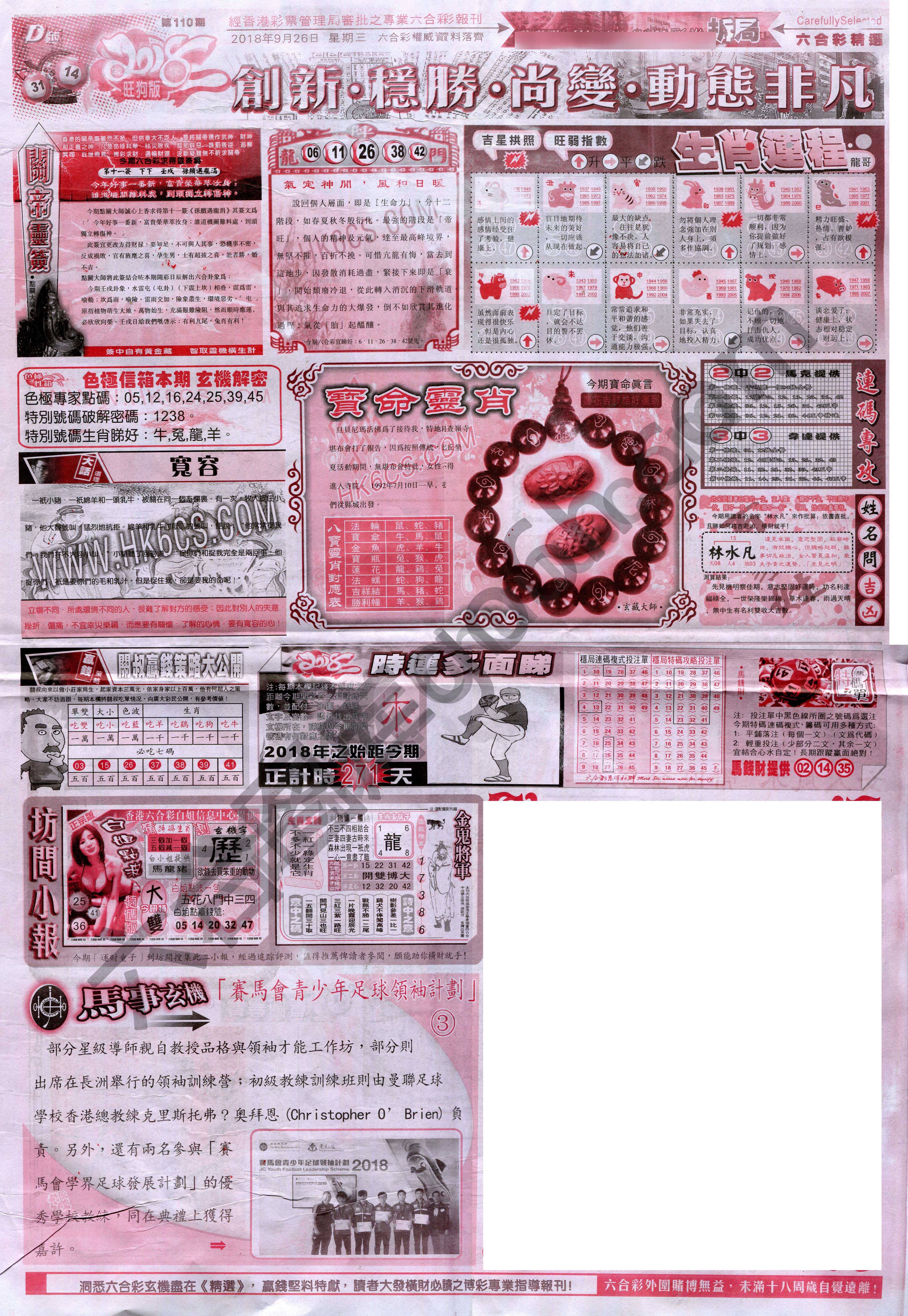 六合精选