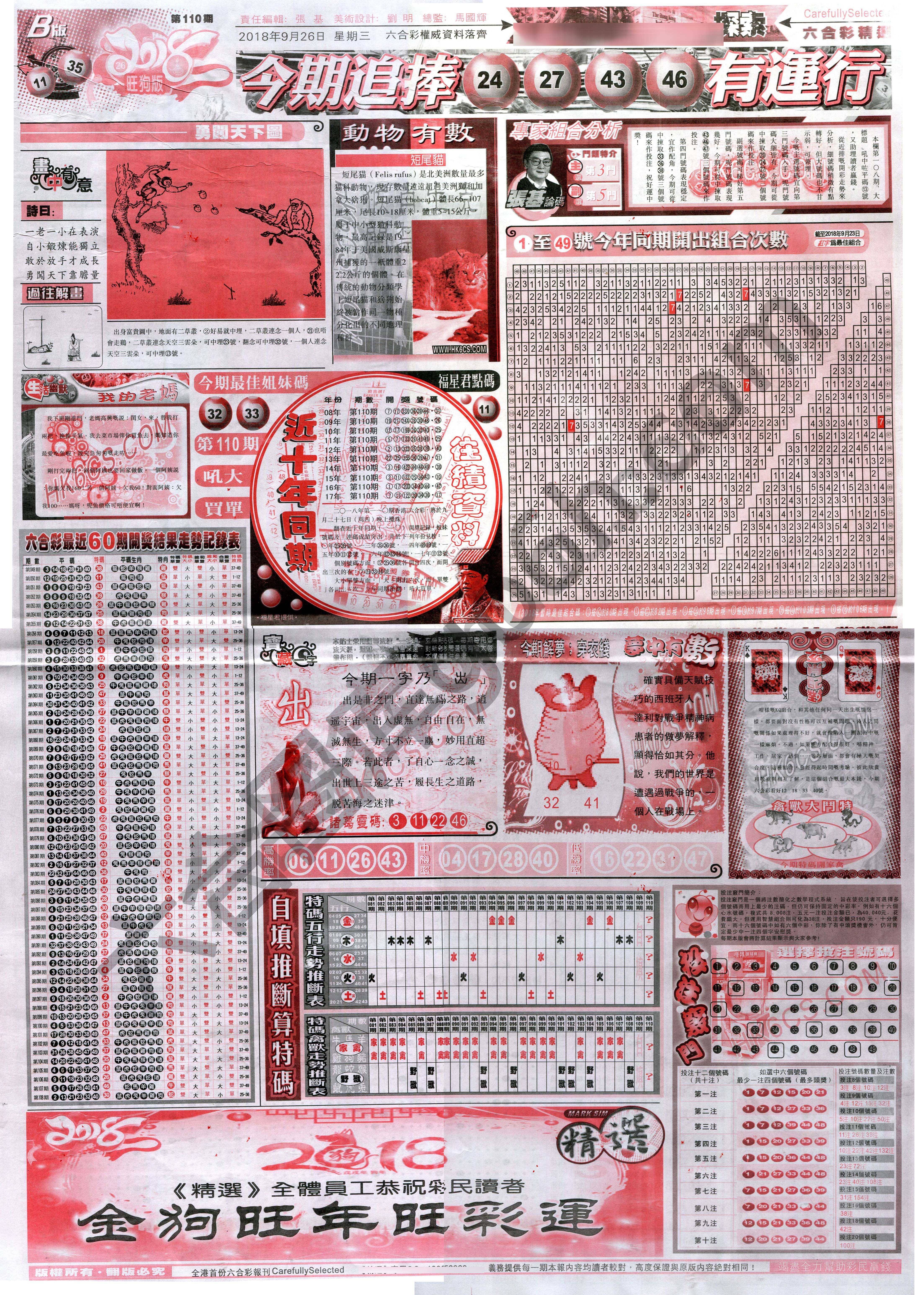 六合精选
