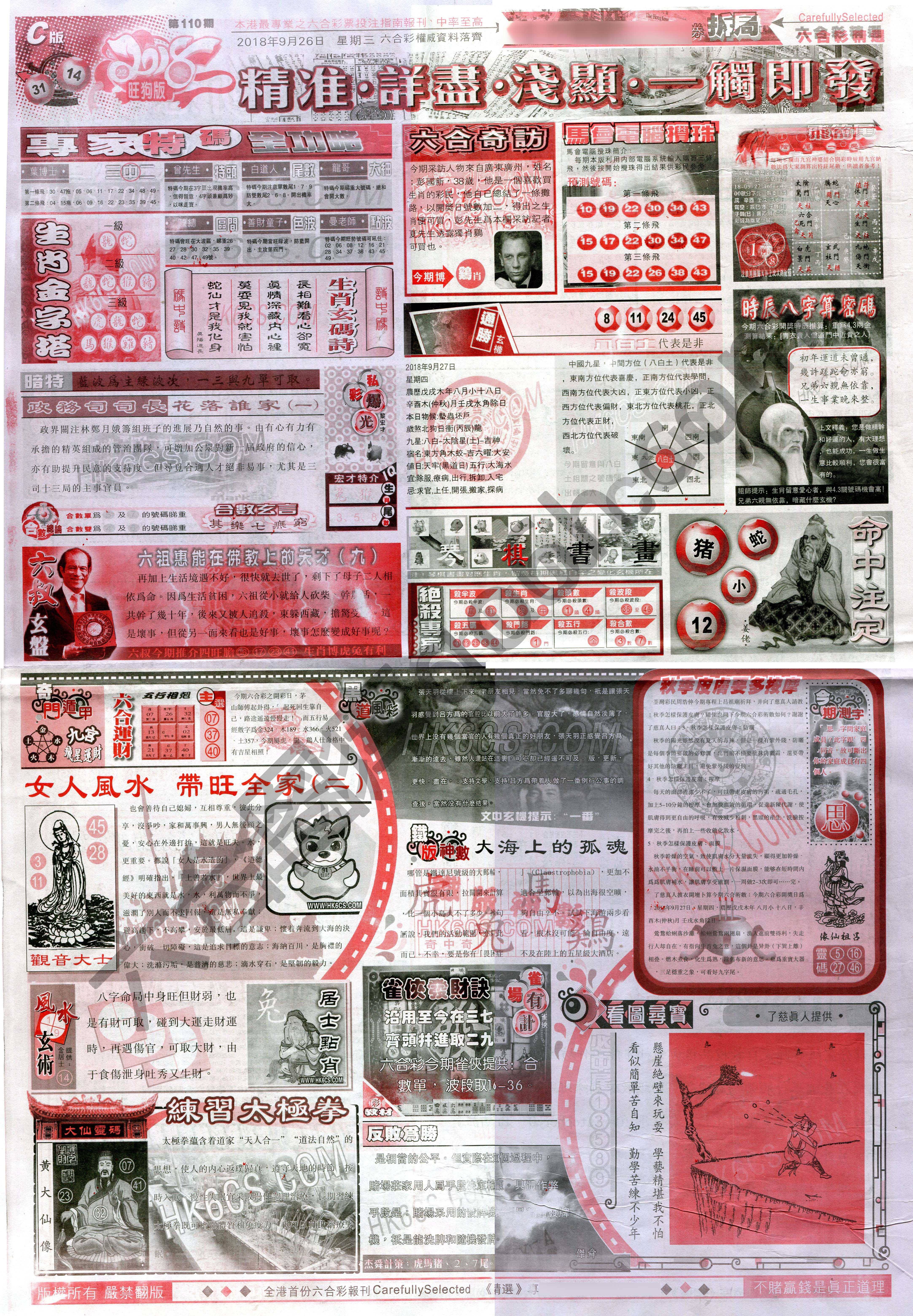 六合精选