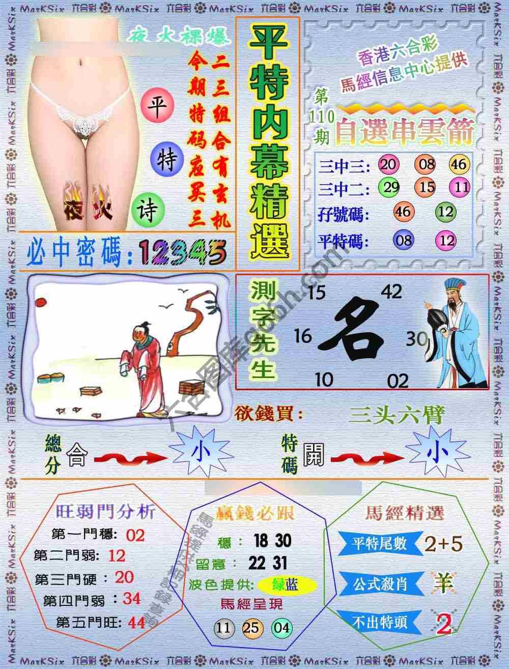 平特内幕精选