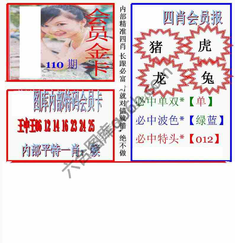马经四肖会员报