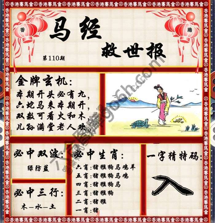 马经救世报