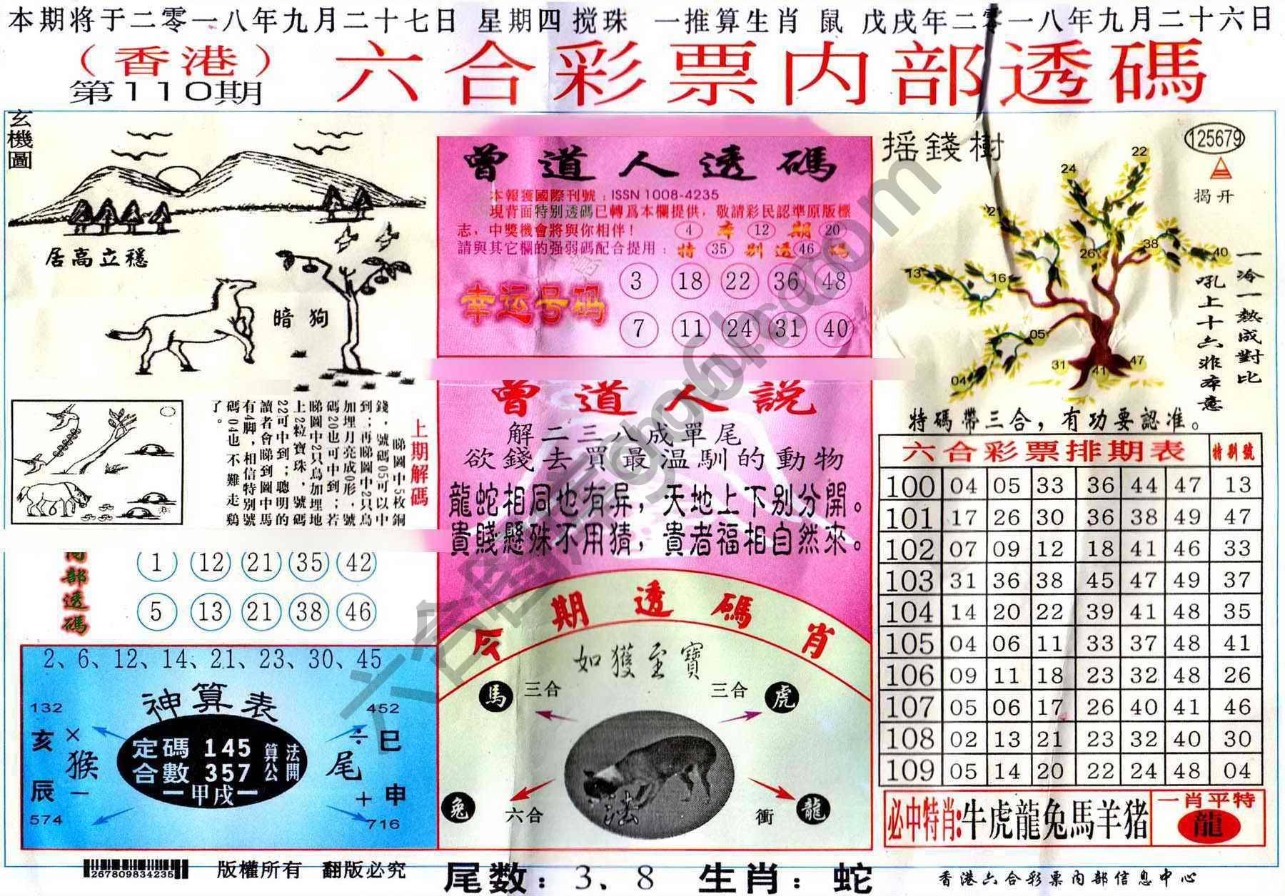 六合内部透码香港版