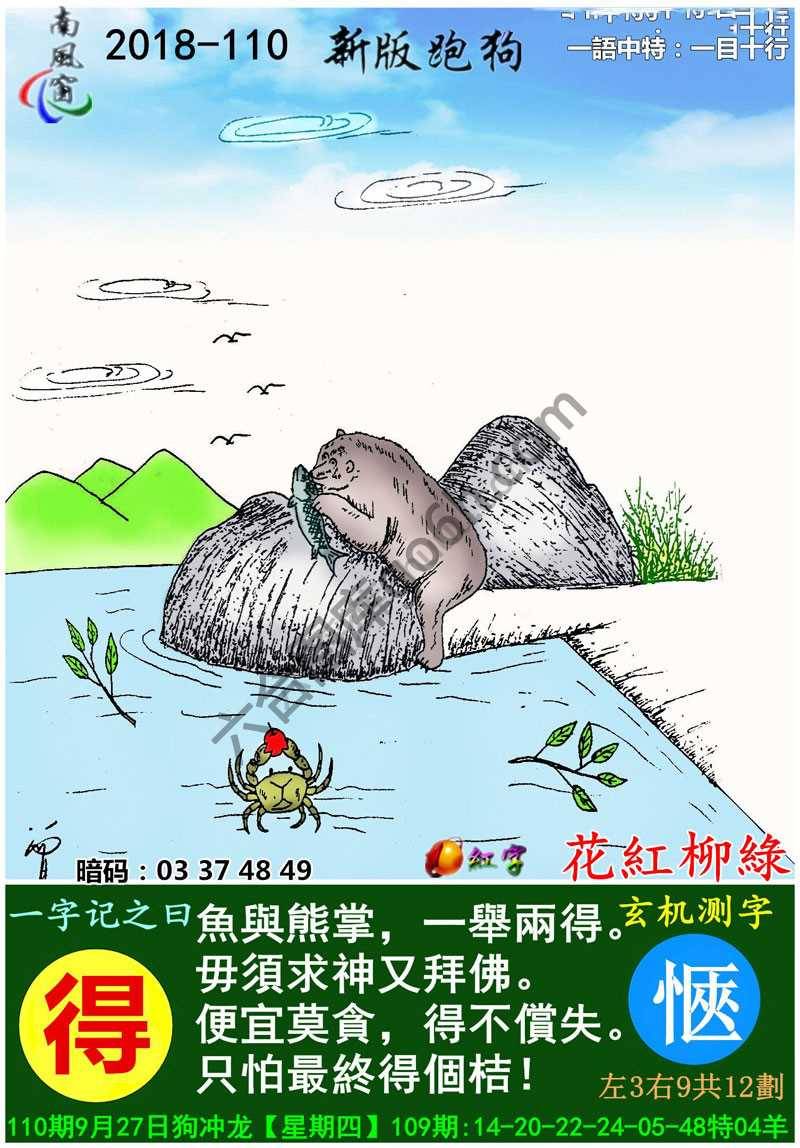 跑狗图（新版）