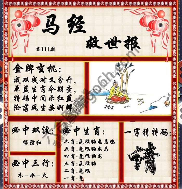 马经救世报