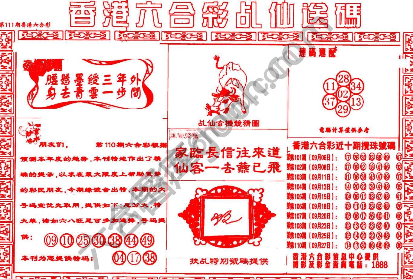 乩仙送码