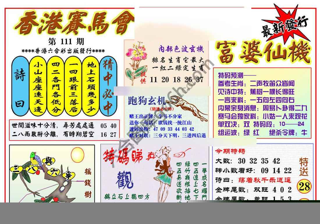 富婆仙机