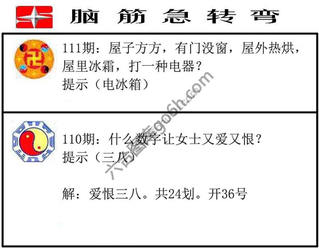 脑筋急转弯