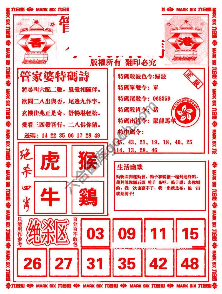 管家婆抓特码