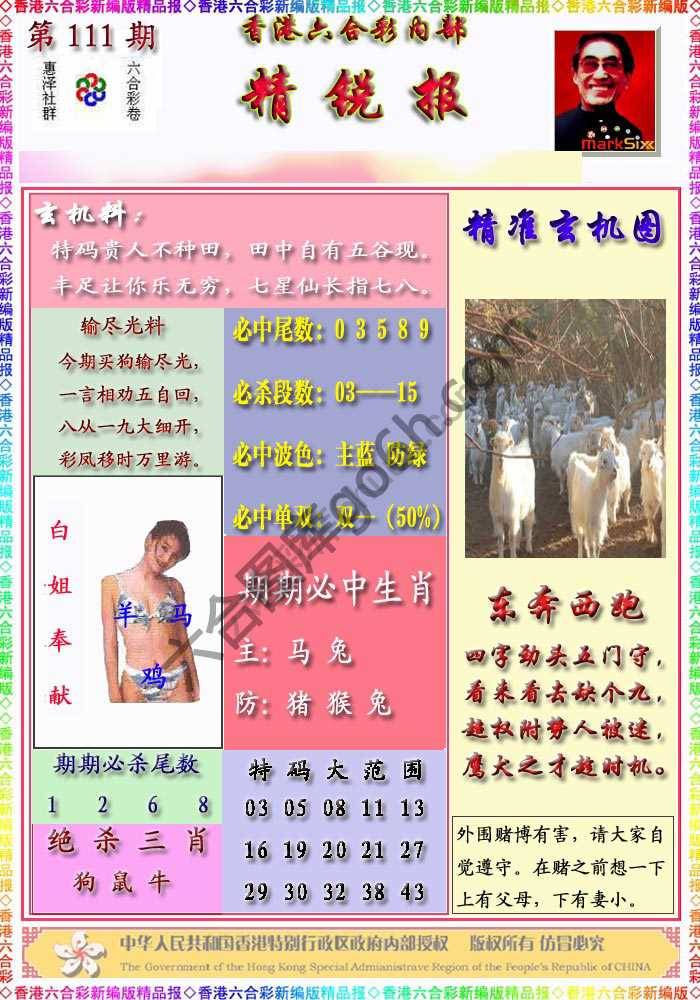 精锐报