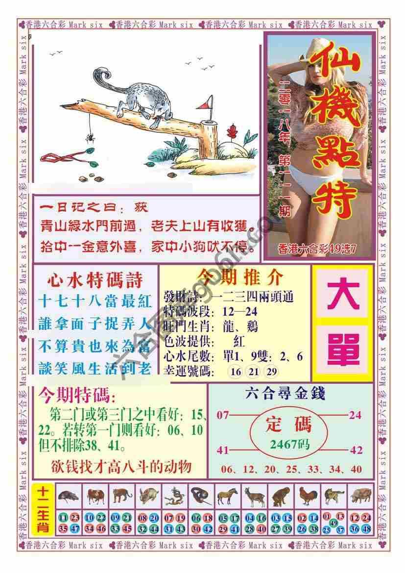 仙机点特