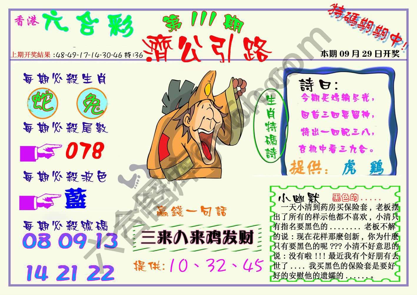 济公引路