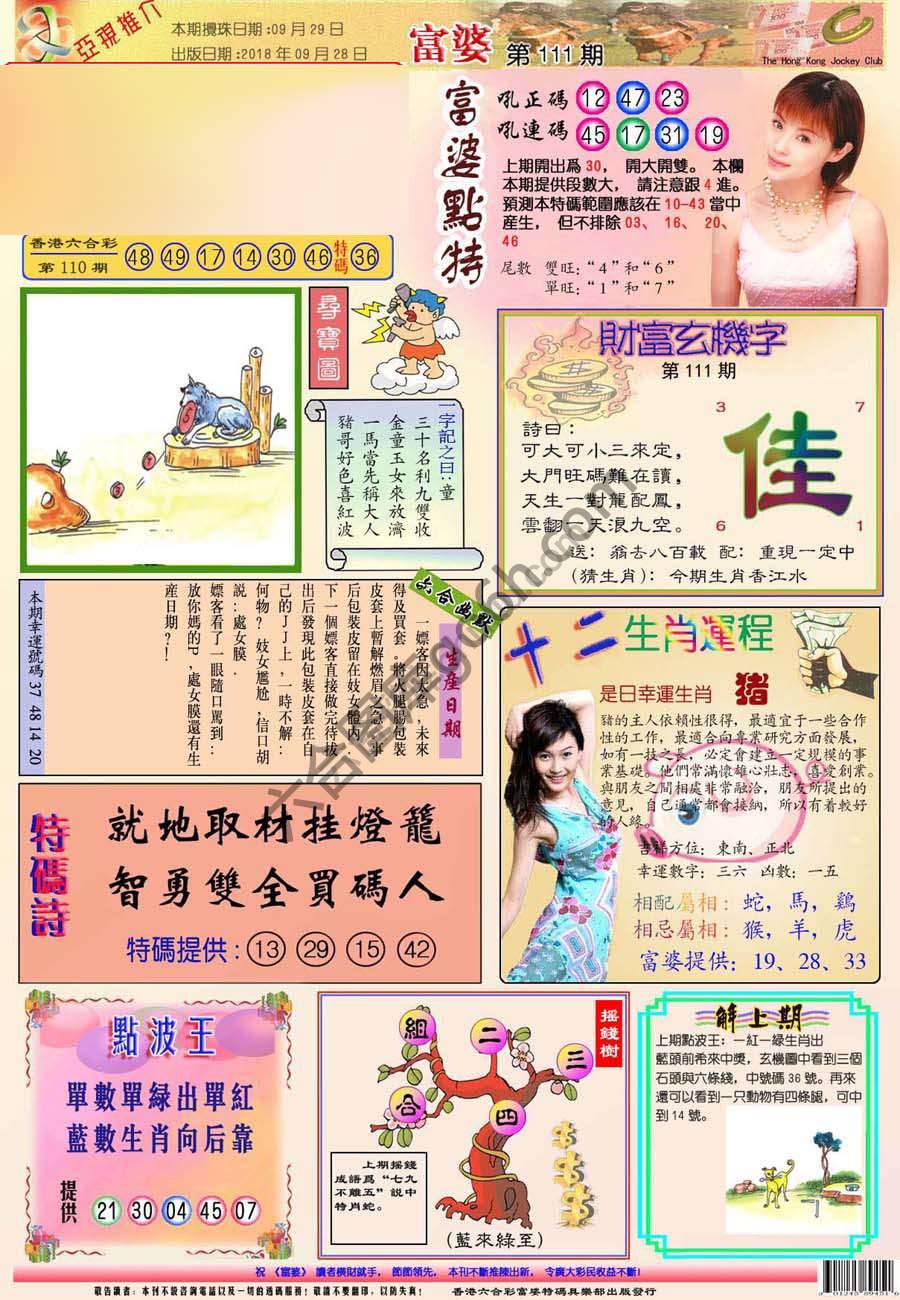 富婆翡翠秘籍图