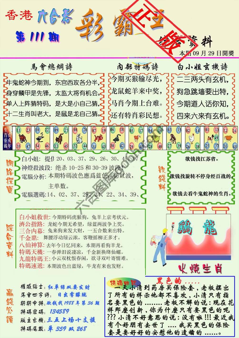 彩霸王