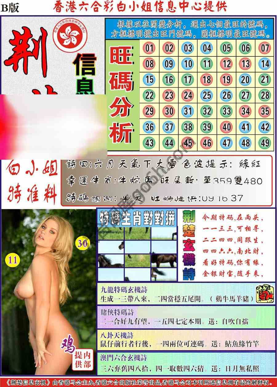 荆楚信息玄机
