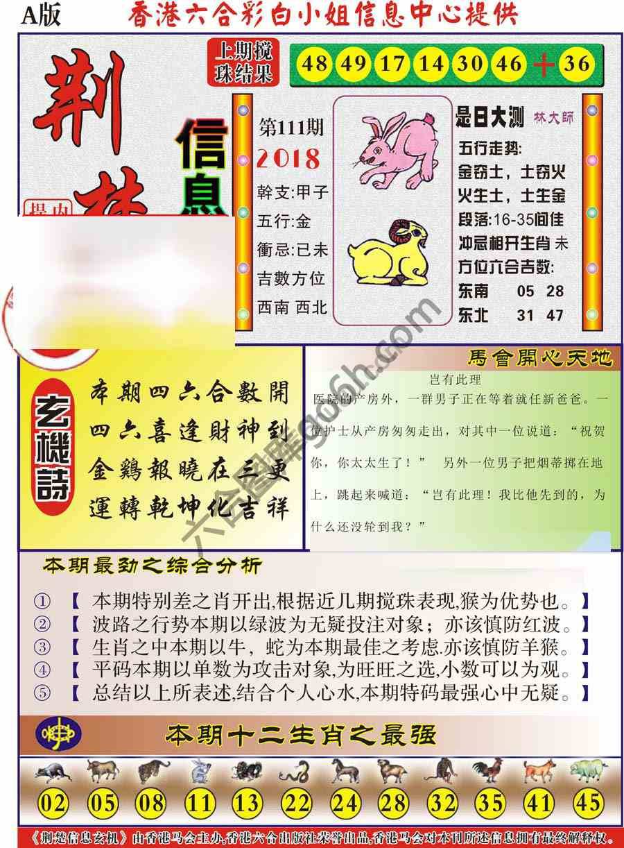 荆楚信息玄机