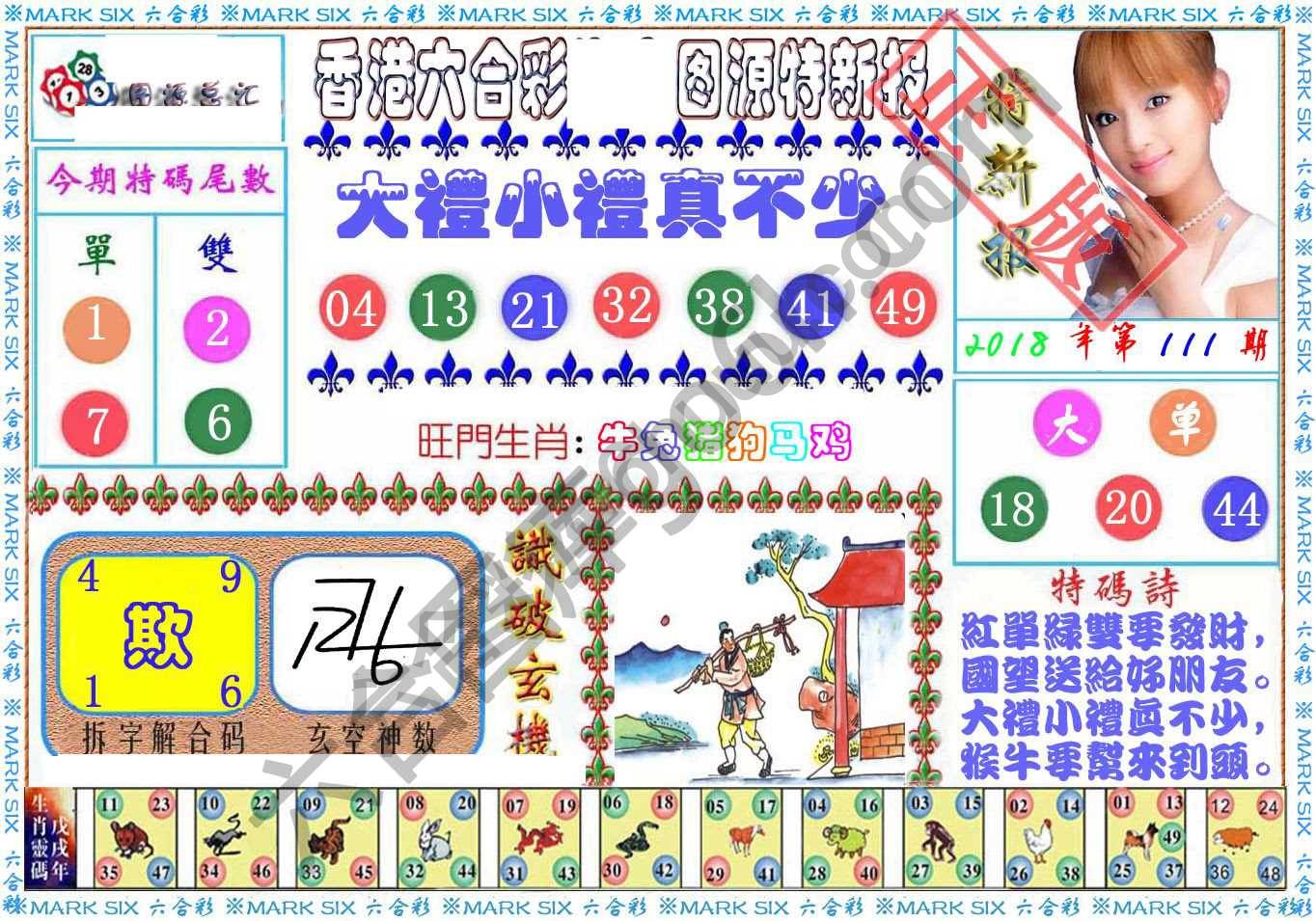 港版特新报