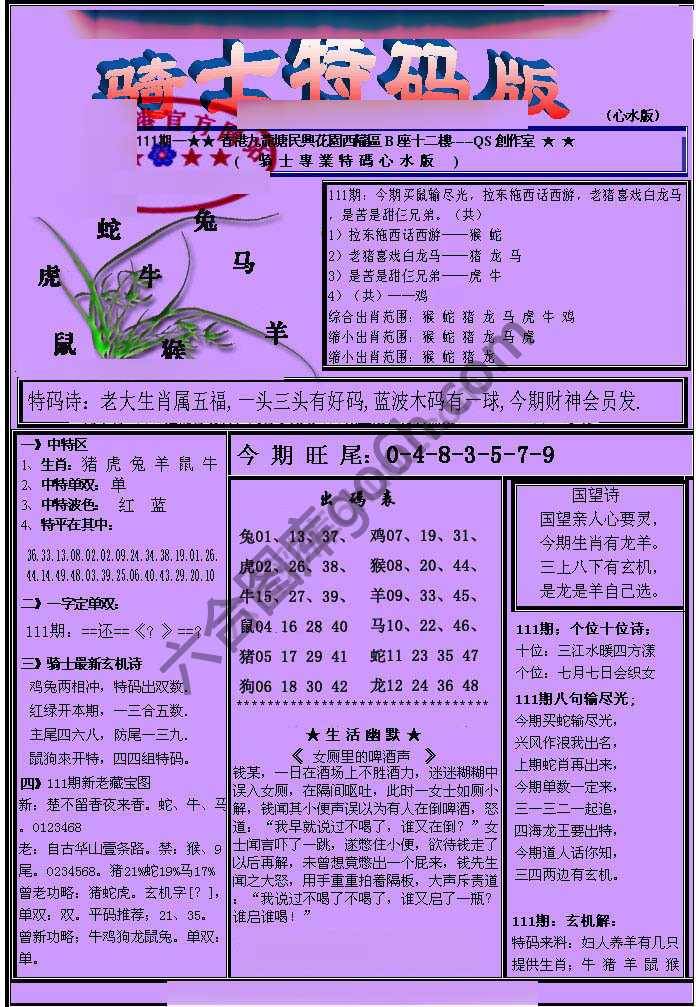 另类骑士特码版