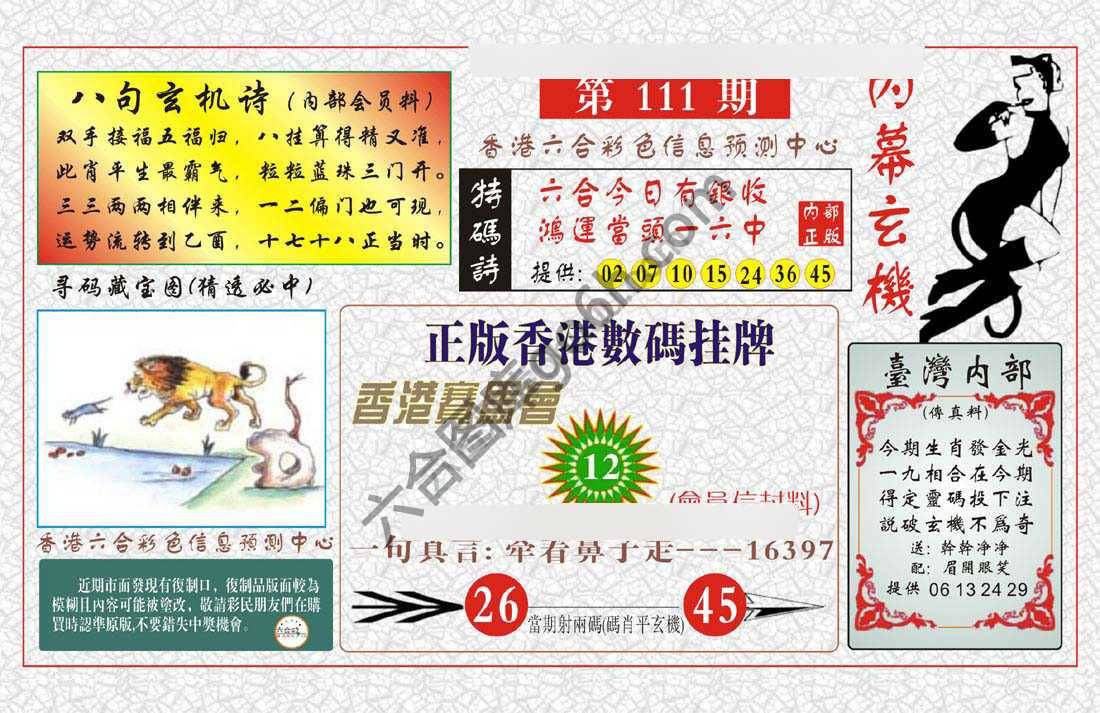 内幕玄机