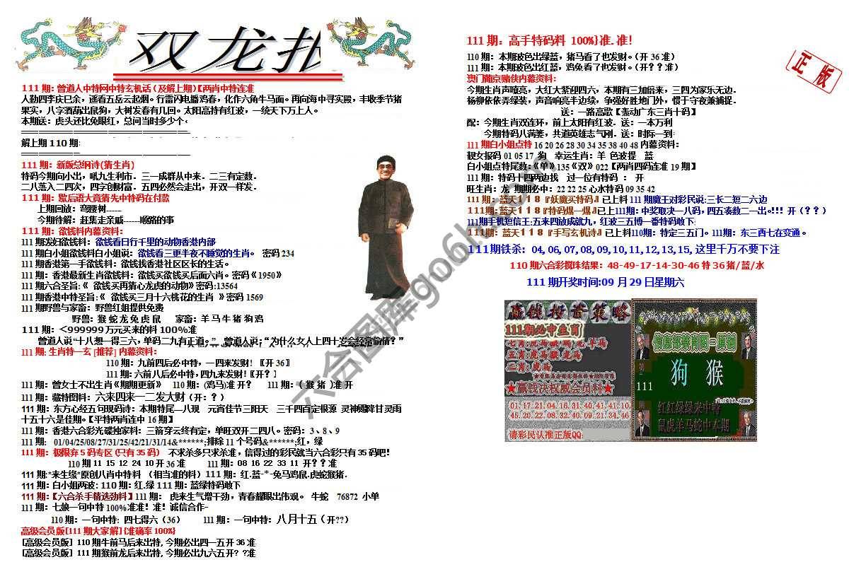 双龙报