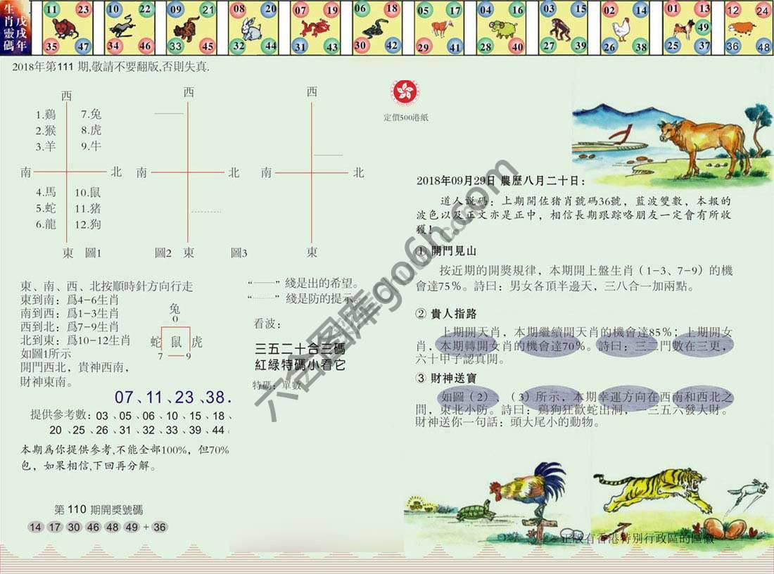 澳门足球报