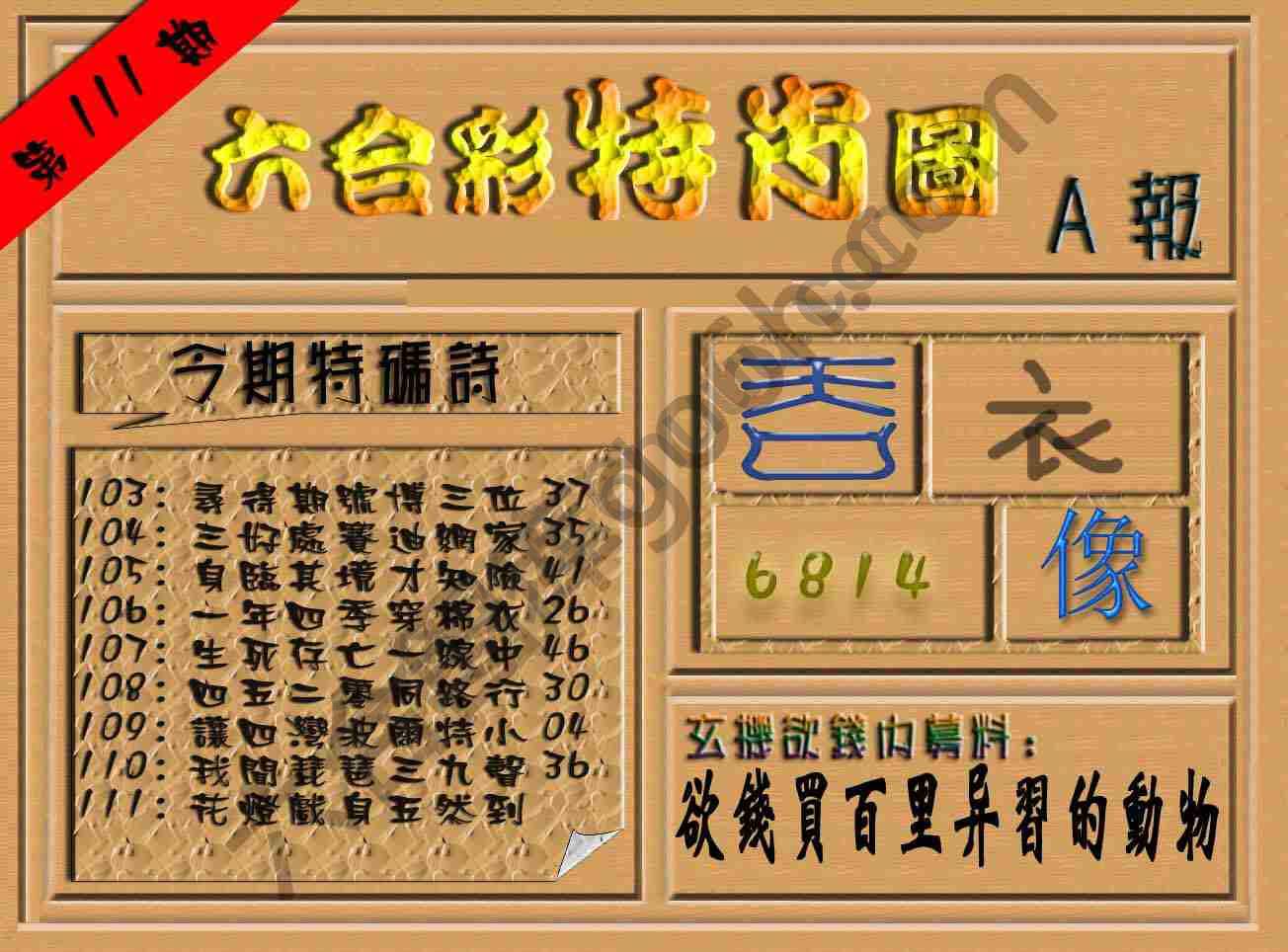 六合彩特肖图