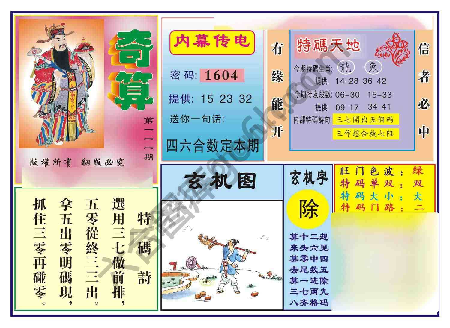 奇算