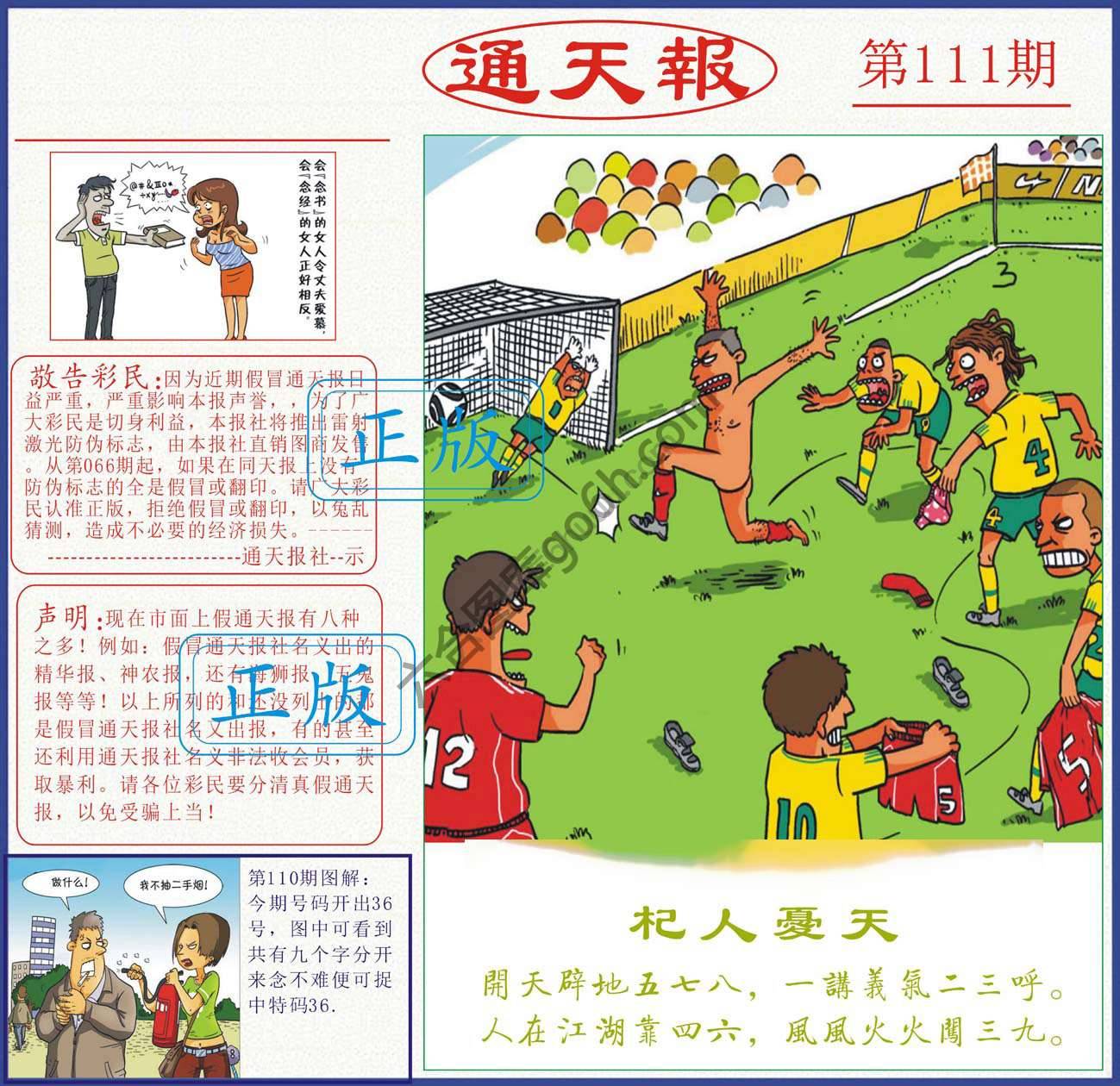正版通天报