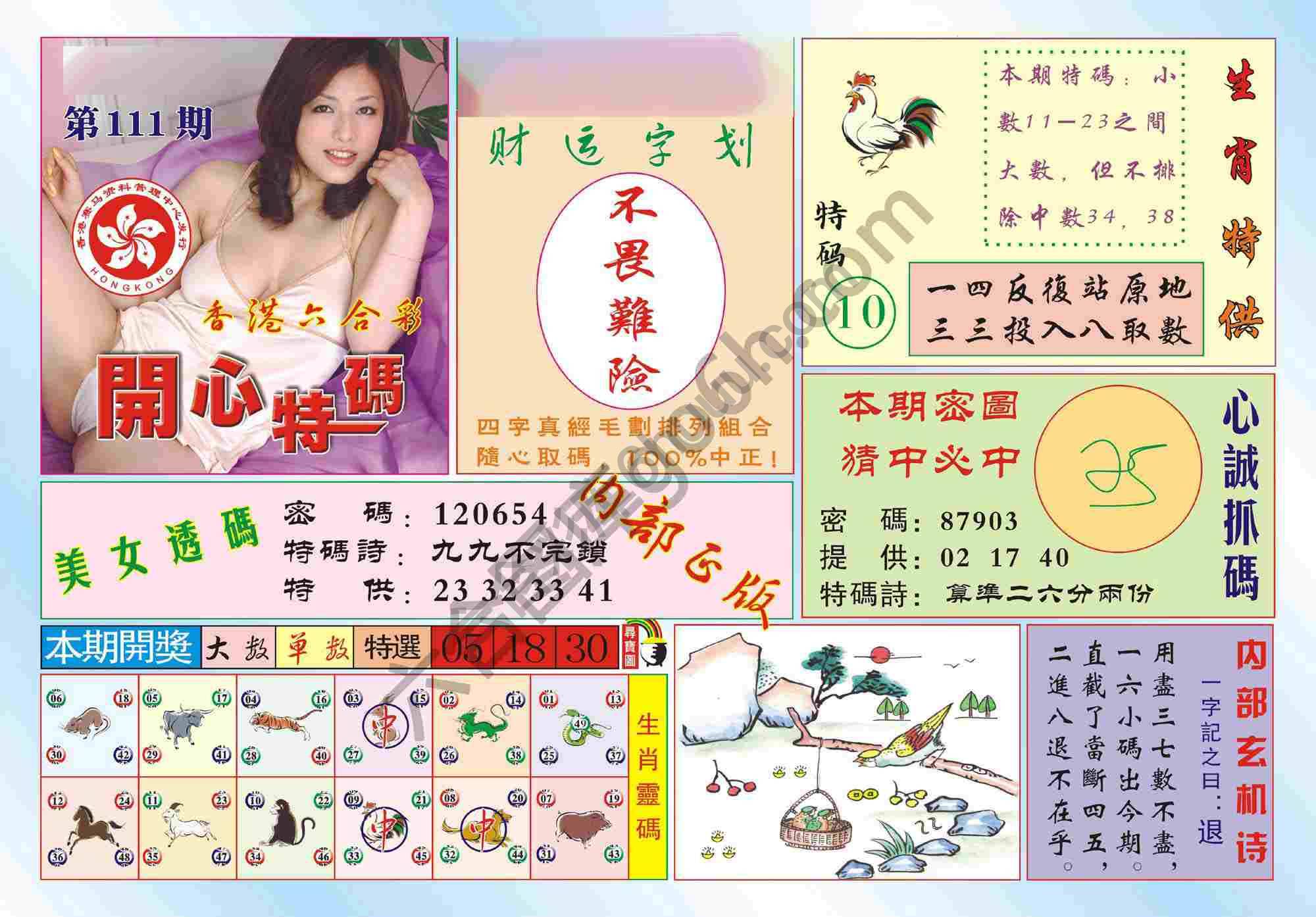 香港开心特码