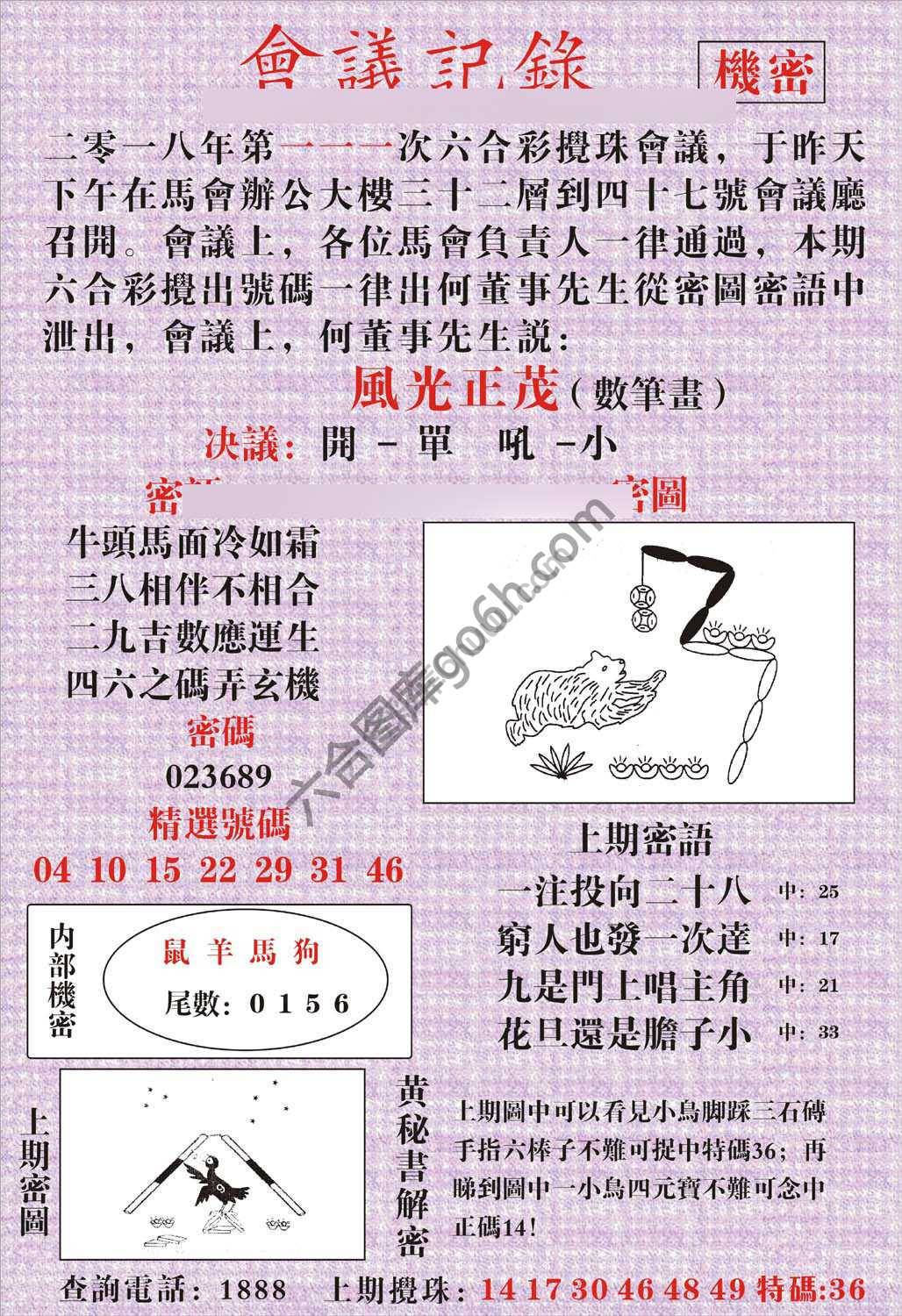 会议记录