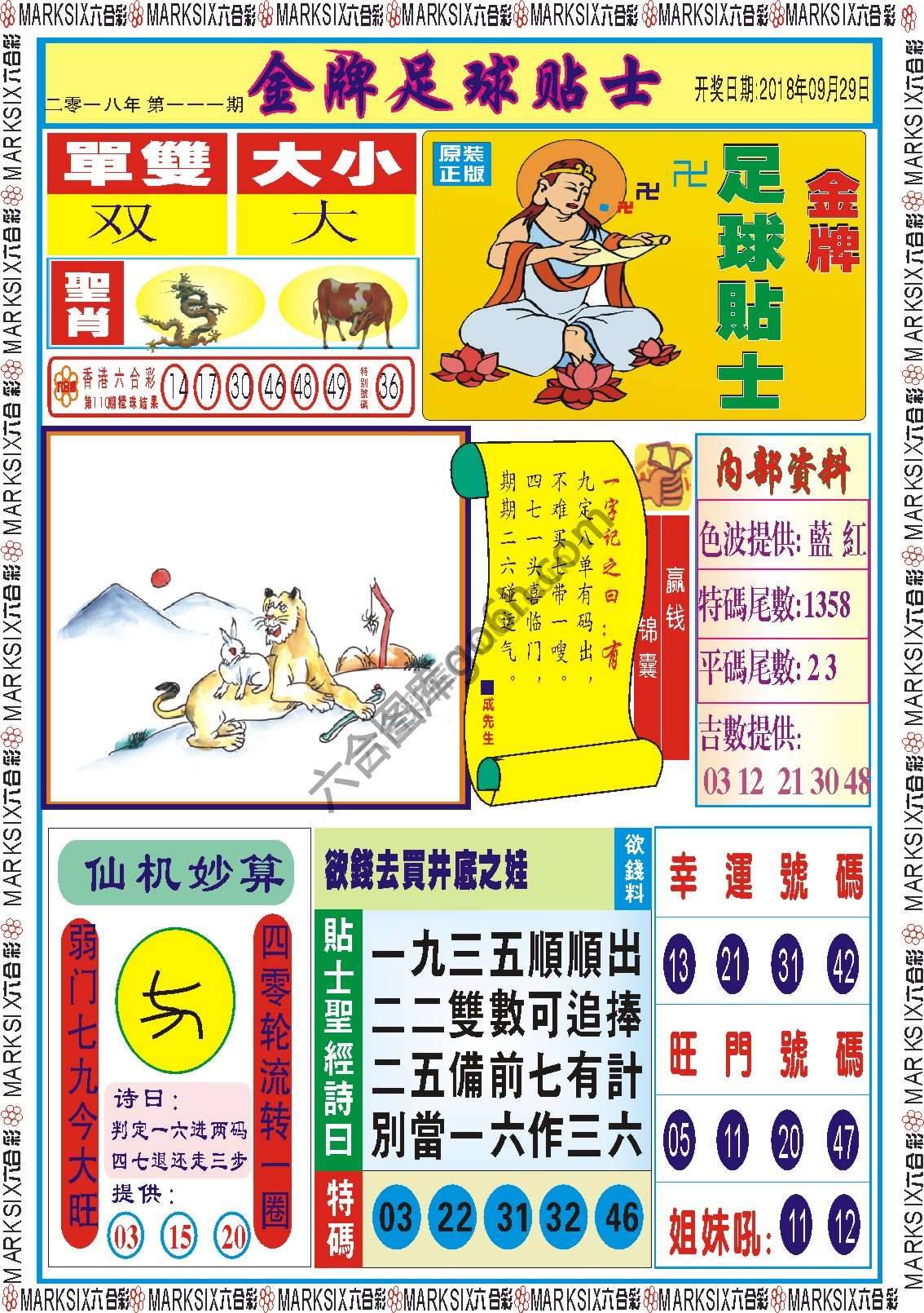 金牌足球贴士