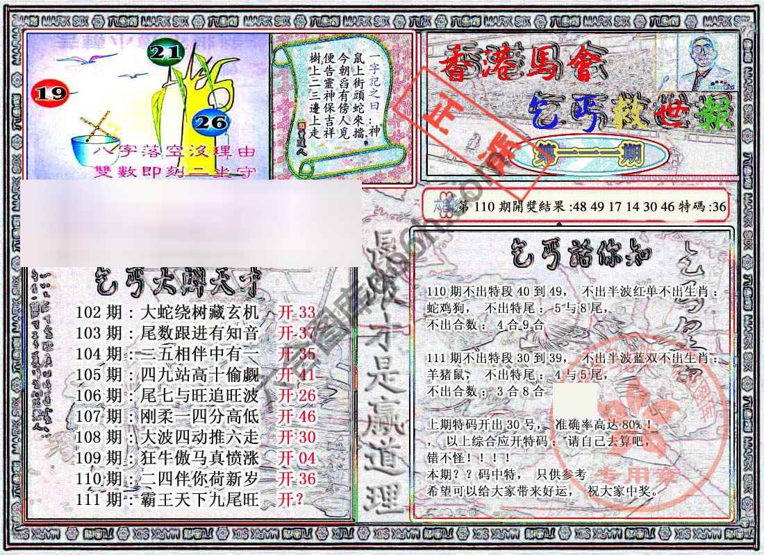 乞丐救世报