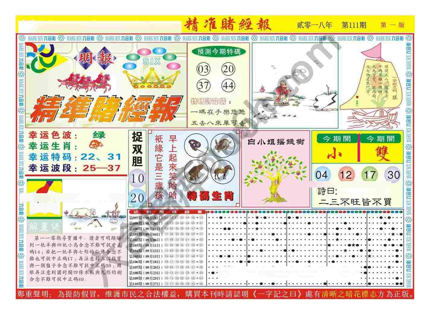 精准赌经报