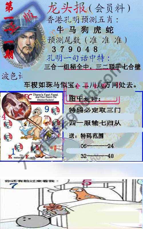 龙头报